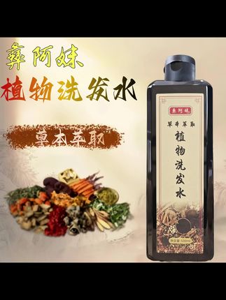 彝阿妹《云南草本》萃取植物草本控油防断发去屑润丝蓬松洗发水#草本洗发水 #洗发水 #蓬松洗发水 #去屑洗发水 #控油洗发水