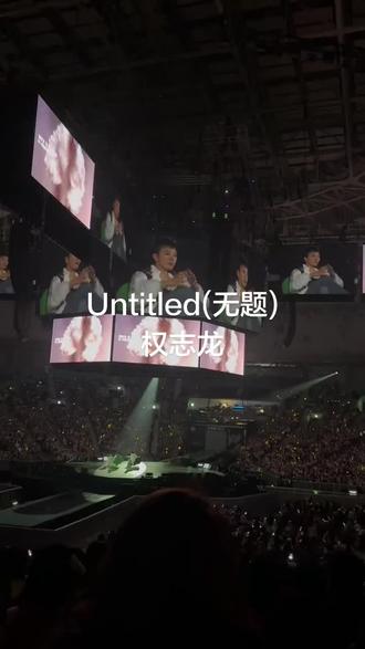 我的青春,永远的G-Dragon!无题是我单曲循环最多的歌#权志龙 #gd #gdragon #权志龙gd