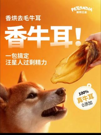 狗狗零食牛耳朵#宠物好物 #狗狗磨牙 #狗狗零食推荐 #新手养狗