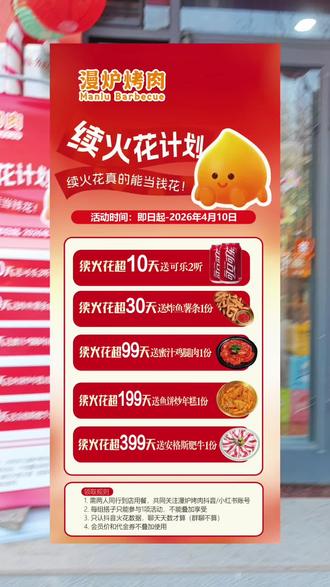 续火花活动怎么参加看这里🙋🏻♀️#抖音美食创作者 #美食 #美食分享