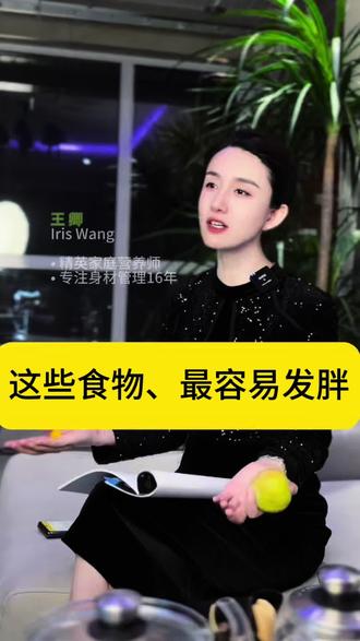 这些食物最容易发胖 #减肥 #身材管理 #吃瘦不饿瘦 #科学减重 #易胖食物