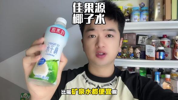 佳果源百分百椰子水
#佳果源 #椰子水 #电解质水 #好喝不贵 #巨巨巨巨超值