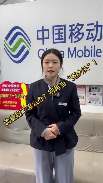 流量超出,可能会花好几百!快来看这个视频,教你省钱#省钱 #小知识#通讯知识#每日分享