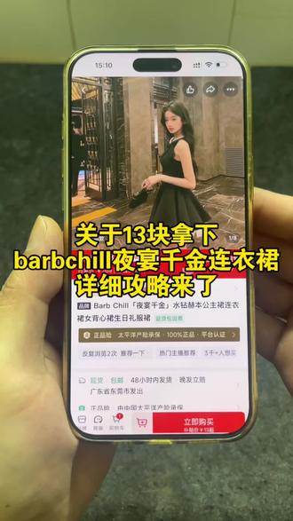 关于13块拿下barb chill芭比姨连衣裙的详细攻略来了#芭比姨#barbchill#BarbChill公主裙#barbchill裙子#BarbChill连衣裙