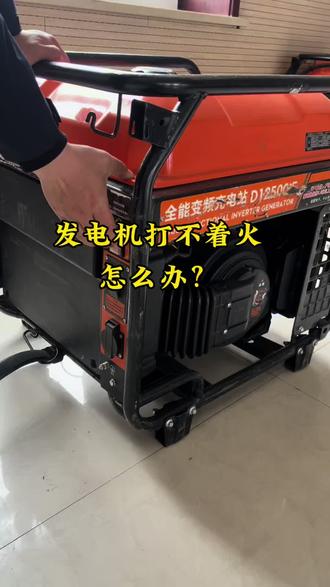 大疆农业无人机日常保养 汽油发电机日常维护 无法启动 或者启动后都懂特别大#大疆农业植保无人机 #发电机维修 #大疆植保无人机
