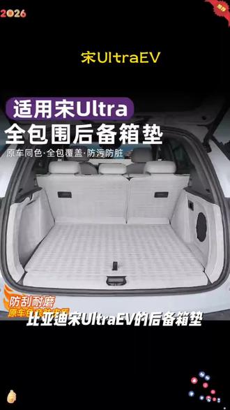 比亚迪宋UltraEV后备箱垫全包围尾箱垫dmi地毯保护内饰改装饰配件