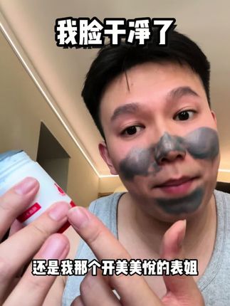 后悔没有早点发现这么好的壬二酸泥膜棒,大家都在用,便宜又好用! "泥膜 "#护肤#面部护理#脸部清洁#白云山壬二酸泥膜