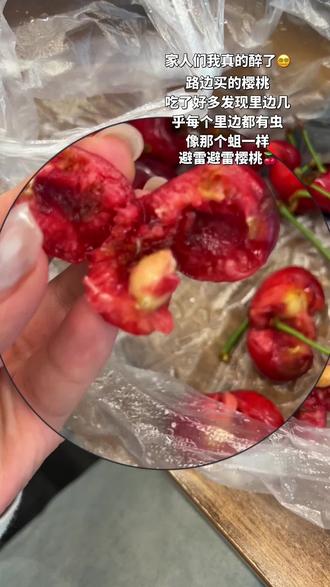 本人是超级喜欢吃樱桃的,这下吃怕了,避雷避雷! #樱桃 l#樱桃里真的有小白虫 #真实生活分享计划