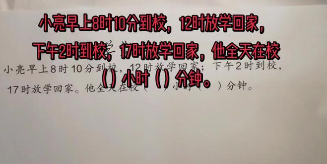 三年级下册期末复习回归课本 #真实生活分享计划 三下数学课本第99页第5.(3)#数学考试难题分享 #时间计算练习