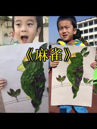 四上语文第十六课《麻雀》