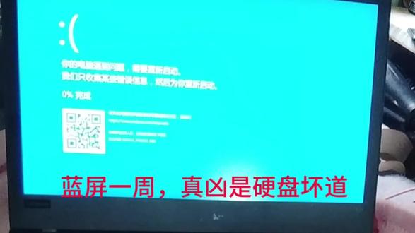 电脑蓝屏了一周,网上各种教程都试了没用。最后用DiskGenius一查,才发现是硬盘坏道。二手笔记本水深,还好在质保期内免费换了硬盘,但数据全没了…分享这次经历,希望小白们别再踩坑。#笔记本电脑 #蓝屏 #硬盘坏道 #二手电脑 #电脑维修