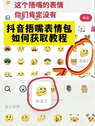 捂嘴表情包制作教程 捂嘴表情包怎么获得教程入口 捂嘴表情包使用教程 捂嘴表情包制作方法 捂嘴表情包免费制作 捂嘴表情包怎么打出来 捂嘴的表情怎么打出来 捂嘴表情包口令 捂嘴感动哭emoji表情包 捂嘴表情包怎么弄到微信 捂嘴表情包怎么添加到微信里 抖音捂别人嘴的emoji 抖音gif表情包导入微信 #抖音限时表情包特效教程 反手捂嘴惊讶表情包 反手捂嘴表情包 小澈反手捂嘴表情包 小黄豆反手捂嘴表情包 反手捂嘴表情包原创 反手捂嘴笑表情包 反手捂嘴表情包微信 ts捂嘴躲镜头表情包 反手捂嘴表情包mean 捂别人嘴闭嘴表情包 捂别人嘴表情包 #捂别人嘴表情包制作 捂别人眼睛表情包 捂另一个人嘴的表情包 捂别人嘴表情包小黄脸 捂嘴表情包小猫 捂别人嘴图片 新表情包获取方法 捂嘴表情包领取教程 捂嘴表情包怎么在抖音发 捂嘴表情包在哪里 微信杀马特表情怎么打 捂嘴表情包怎么p 杀马特表情添加方法 创意表情包教程 免费做表情包的小程序 一键生成表情包app 微信表情包特效玩法 #抖音表情包添加到微信 表情包gif取图入口 羊村表情包制作教程 #即梦ai #抖音新表情包