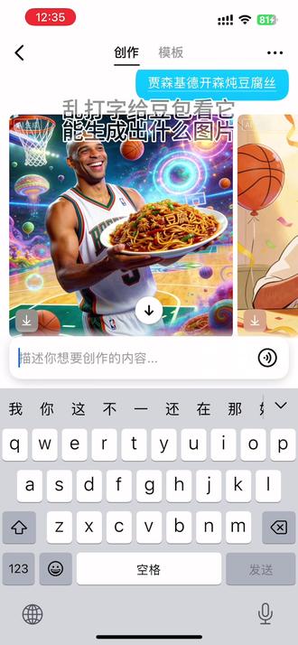 乱打字给豆包看它能生成出什么图片#豆包 #抽象 #猎奇