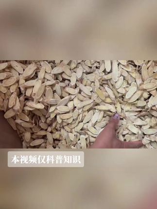 黄芪片 #黄芪 #甘肃黄芪 @抖音小助手 @DOU+小助手