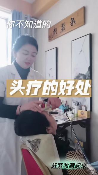 紫薇星理疗养生#电子头疗。
