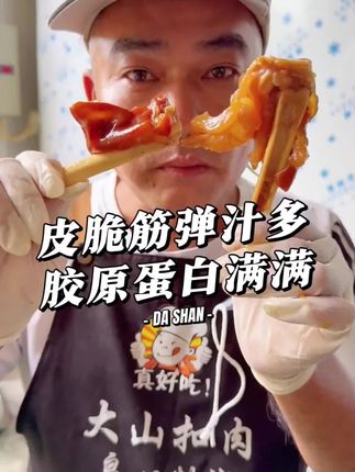 脆皮羊蹄胶原蛋白满满,越吃越年轻! #大山扣肉 #乡村美食 #脆皮羊蹄 #羊蹄 #星乡村星农人 @DOU+小助手 @DOU+好生意