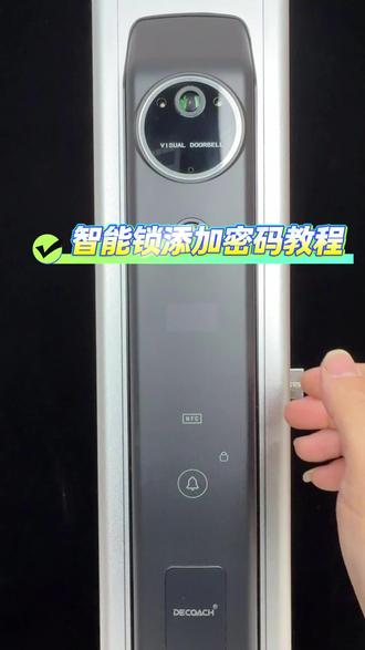 智能锁添加密码教程#指纹锁系统 #智能门锁操作系统 #智能锁 #指纹锁 #智能指纹锁