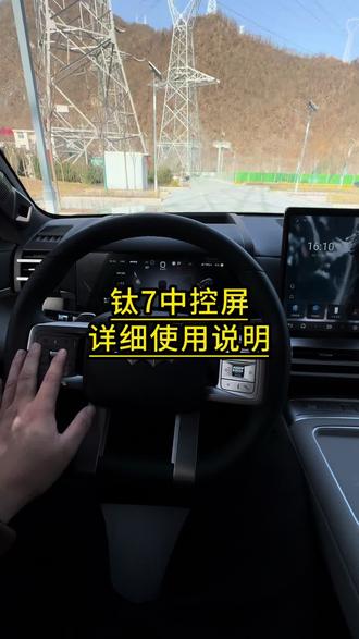 钛七中控大屏,详细使用教程以及使用指南#方程豹 #钛7 #汽车知识 #用车知识 #每天一个用车知识