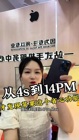 从4S用到14PM,才发现苹果这个省心功能#苹果手机设置#手机实用功能#杭州二手机 #杭州同城二手机