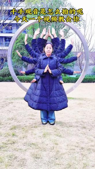 千手观音菩萨的视频是怎么拍的呢?今天一个视频教会你#短视频创业 #保姆级教程 #自媒体 剪辑技巧@抖音创作者中心 @抖音创作小助手 @抖音热点