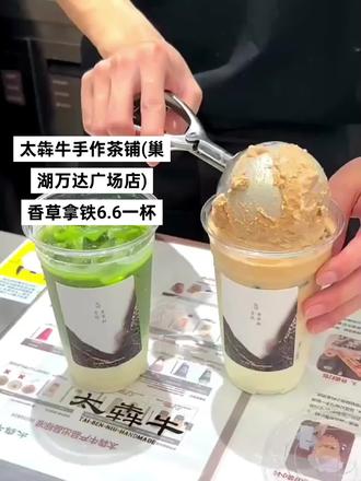 新店开业香草拿铁一杯6.6原价19.8#香草拿铁 #香草冰淇淋 #饮品制作 #好吃的东西要吃进肚子里 #强烈推荐