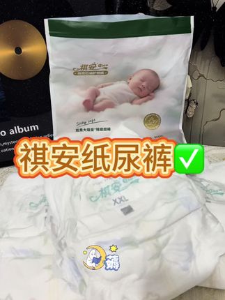 快来囤#祺安 新出的丝柔棉眠纸尿裤的试用装!拿到手好柔软,一个号只能拍一份哦!#萌娃必备屁粮 #母婴好物 #纸尿裤