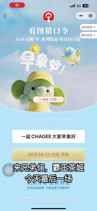 霸王茶姬最后一场抢10万份奶茶 #霸王茶姬 #早系列