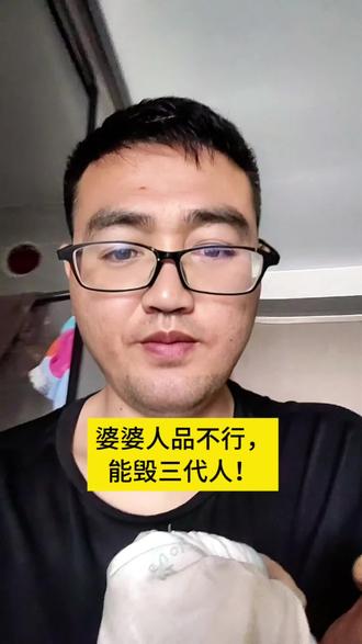 婆婆人品不好,真能毁掉三代人! 婆婆人品差,基本就是坏一窝。婆婆心眼不正,公公不是纵容偏袒,就是一路货色。
家里养出的儿子大多愚孝拎不清,遇事只护家人,委屈妻子。姑子更是随婆婆性子,爱挑事嚼舌根,进门就难安生。
品行不好的婆婆,真能毁掉三代人,拖累小家,影响晚辈,还连累亲家。嫁人先看婆家家风,婆婆什么样,日子就什么样,婚前一定要擦亮眼睛。#婆媳 #婆媳关系 #婚姻 #婚姻家庭 #女性 @DOU+小助手