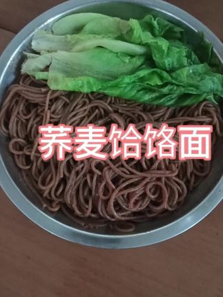 不用煮就可以吃的苦荞饸饹面,简直是懒人福音啊!它不仅做法简单,还特别健康,非常适合身材管理期的朋友吃。把苦荞面用开水泡五分钟,再加入自带的调料包拌匀就能吃了,味道超赞!而且它的饱腹感很强,早上吃一包,中午都不觉得饿,赶紧买回去尝尝吧!#荞麦饸饹面 #速食美食 #简单美食