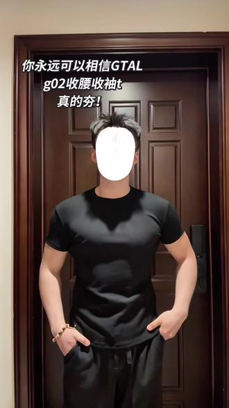 我真怕你买回去就脱不下来了!面料亲肤 收腰收袖口设计 上身显肩宽腰窄 日常通勤健身回头率拉满了!#薄肌穿搭 #脂包肌穿搭 #健身穿搭 #短袖t恤 #夏季穿搭
