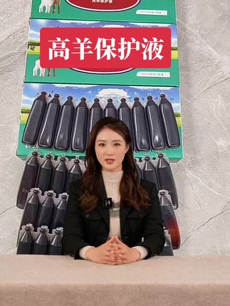羔羊保护液,预防拉稀腹泻,弓腰积食。#牛羊养殖 #羔羊保护液 #感谢抖音我要上热门