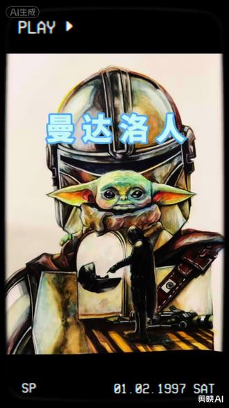 画一张《曼达洛人与古古》#星球大战 #曼达洛人 #画画 #曼达洛人与古古 #愿原力与你同在
