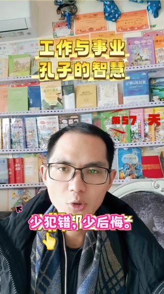 #论语 子张学干禄。子曰:“多闻阙疑,慎言其余,则寡尤;多见阙殆,慎行其余,则寡悔。言寡尤,行寡悔,禄在其中矣。#工作#事业