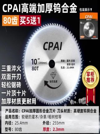 CPAI直播精选CPAI钨合金80齿加厚圆形刀片合金刀片打草机除草刀