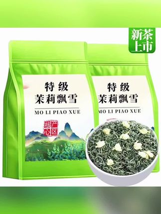 特级茉莉飘雪2025新茶正宗四川雅安特级茉莉花茶浓香耐泡型袋装