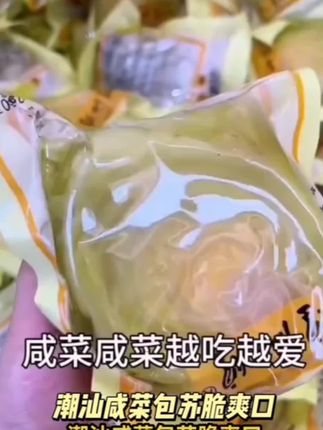 潮汕咸菜包苏脆爽口#咸菜#潮汕咸菜@DOU+小助手 @DOU+好生意