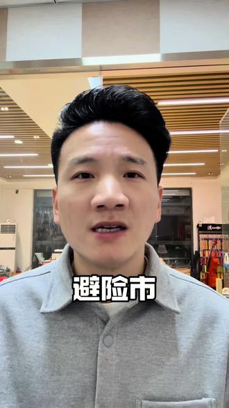 紧急提醒!A股极端分化还在加剧#财经 #金融 #中东局势