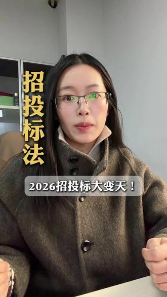 《招投标法(修订草案)》将提请会议,新的招投标改革要来了!#工程技术标 #招投标 #标书制作 #投标 #标书咨询