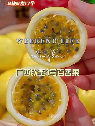#黄金百香果#应季水果#口感特别好价格实惠 #超便宜超划算 #价格实惠质量好