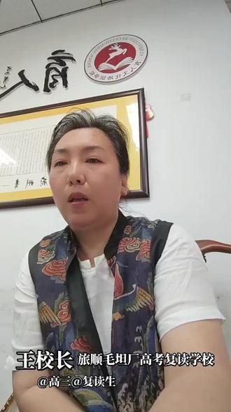 #旅顺育人高中部 #@高三@复读