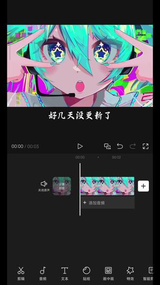几天不见,跟着我学点简单的吧#剪辑教程 #剪映 #3D立体旋转 #初音未来 #分享剪辑教程