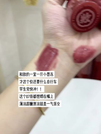 盲选这个07号,我都想焊在嘴上,薄涂嫩嘟嘟,厚涂就是一气质女,真的很难不爱#学生党平价口红 #镜面唇釉