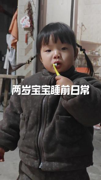 2岁农村宝宝的睡前日常。
今天身体不舒服,视频没剪辑出来,分享一下俺家小肥仔的睡前日常😊#萌娃娃 #2岁宝宝 #人类幼崽到底多可爱 #农村宝宝
