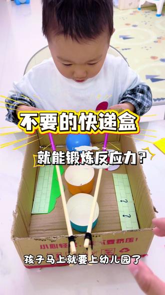 #真实生活分享计划 这个游戏有点好玩耶✌🏻纸盒就能做的超级玛丽滚球机,孩子反应能力直接提高#提高宝宝动手能力的玩具推荐 #手工纸箱制作 #亲子居家玩具