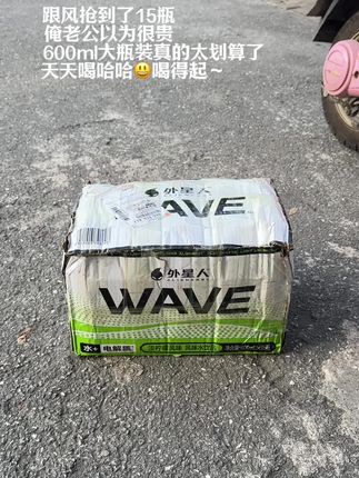 哈哈😃跟风抢到了一箱15瓶外星人淡柠檬电解质水!还是600毫升的大瓶装!划下来才两块多一瓶!真的好喝又划算啊!这波你确定不薅了吗#外星人 #电解质水 #超便宜超划算 #夏日饮品 #瓶装水推荐