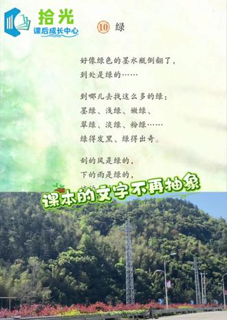 📖课文里的《绿》,
在山野间找到了模样。
文字不是纸上的符号,
是能看见、能触摸、能呼吸的春天。#小学语文 #语文笔记 #写给大山的情书 #语文下册 #部编版语文