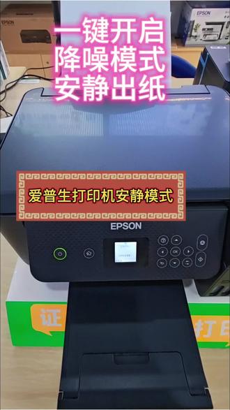 🎉爱普生打印机降噪方案 打印的时候进纸声响特别大?不用额外添置东西,一个按键直接开启爱普生安静模式,大幅度降低机器运转噪音,居家办公都更清静,赶紧跟着试一试!#打印问题解决方案 #爱普生打印机 爱普生打印机安静模式