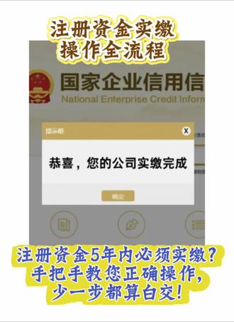 各位老板注意了,注册资金5年内必须实缴到位,很多老板以为把钱打到公司账上就完事了?大错特错!今天这条视频,手把手教您实缴正确操作,少一步都算白交!#实缴 #实缴注册资本 #注册资金实缴 #实缴流程 #注册资金实缴操作流程