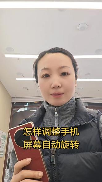 怎样调整手机屏幕自动旋转#荣耀magicv6#手机实用功能分享