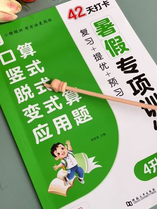 拒绝暑假滑坡!42天专项训练锁定重点,每天30分钟精准练,弱项变强项,能力悄悄up up~ #暑假学习 #专项突破